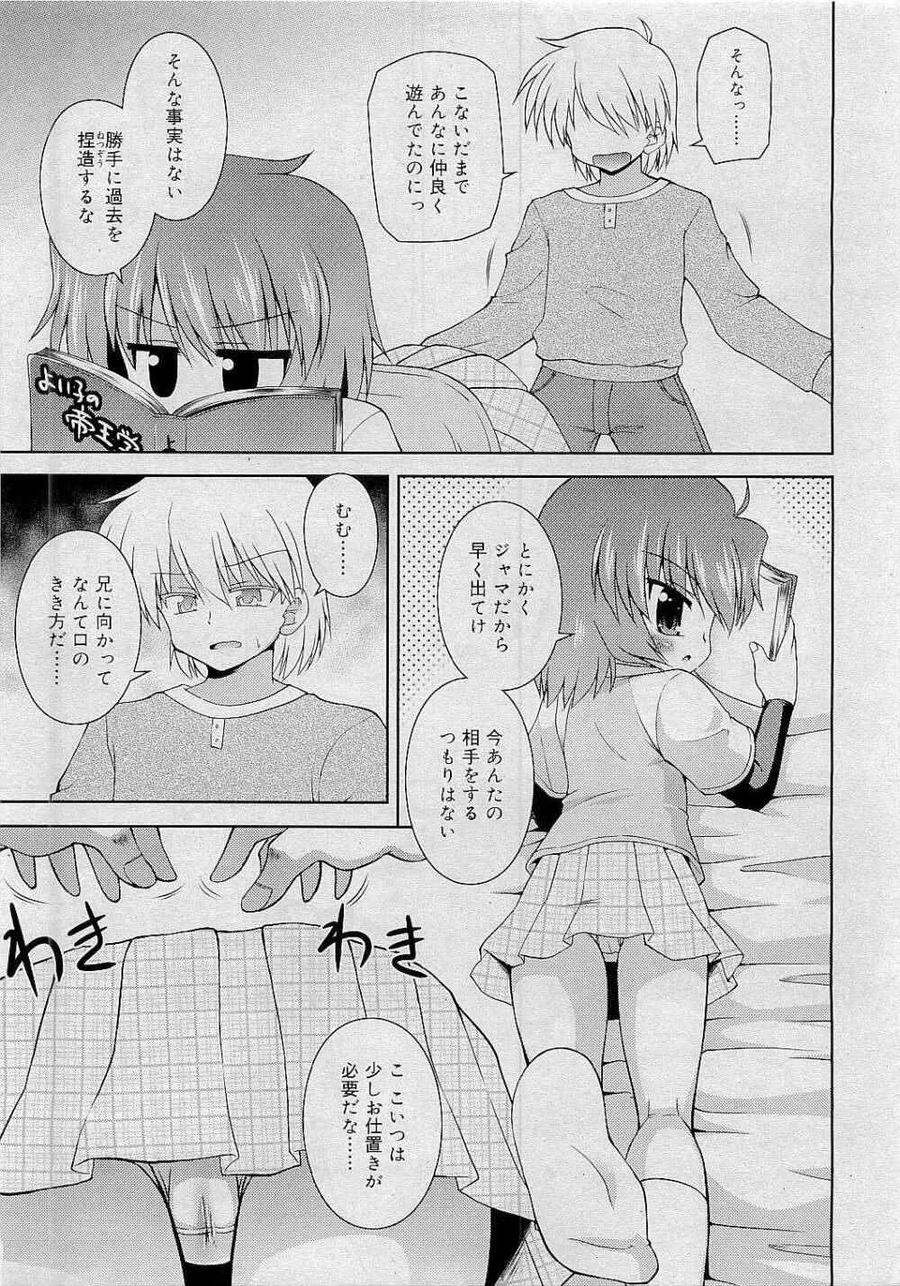 Comic RiN [2009-05] Vol.53 355ページ