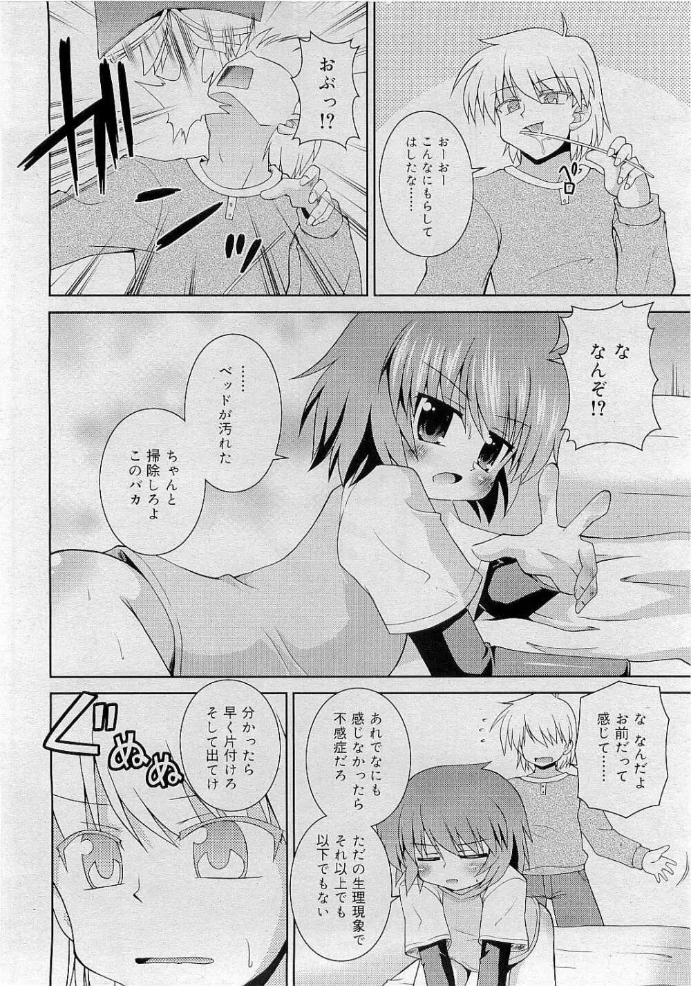 Comic RiN [2009-05] Vol.53 362ページ