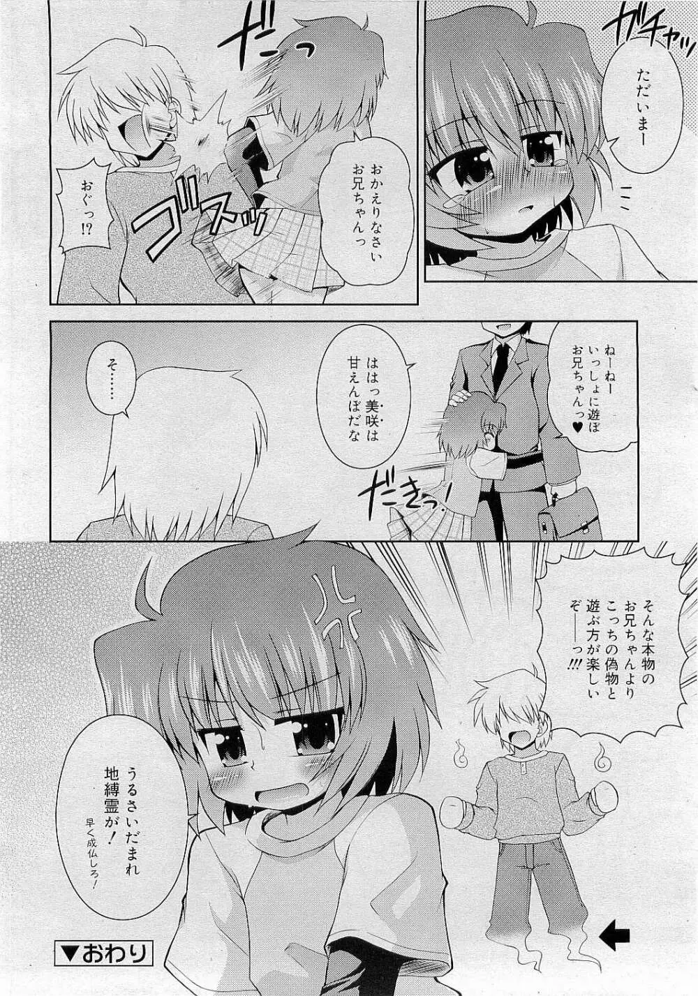 Comic RiN [2009-05] Vol.53 370ページ