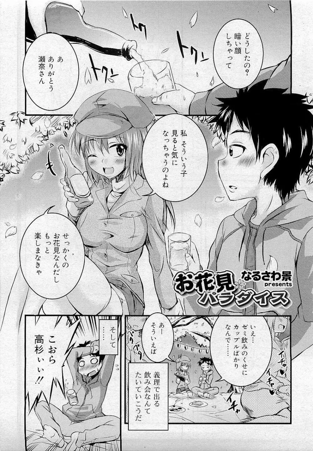 Comic RiN [2009-05] Vol.53 373ページ