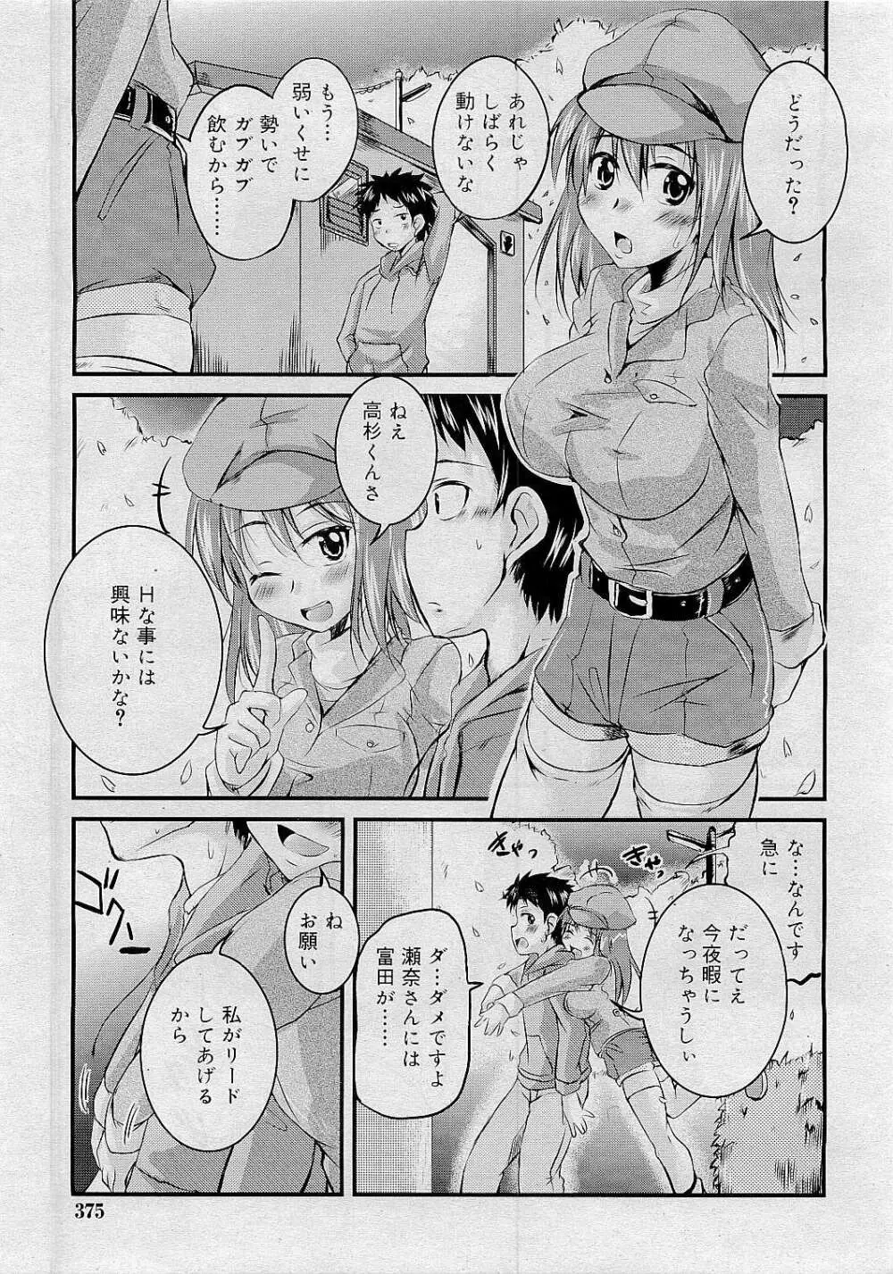 Comic RiN [2009-05] Vol.53 375ページ