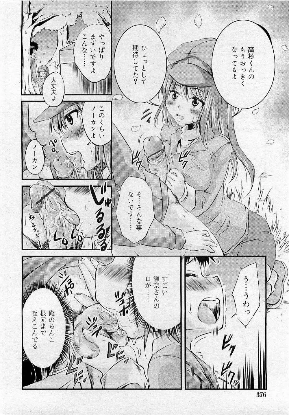 Comic RiN [2009-05] Vol.53 376ページ