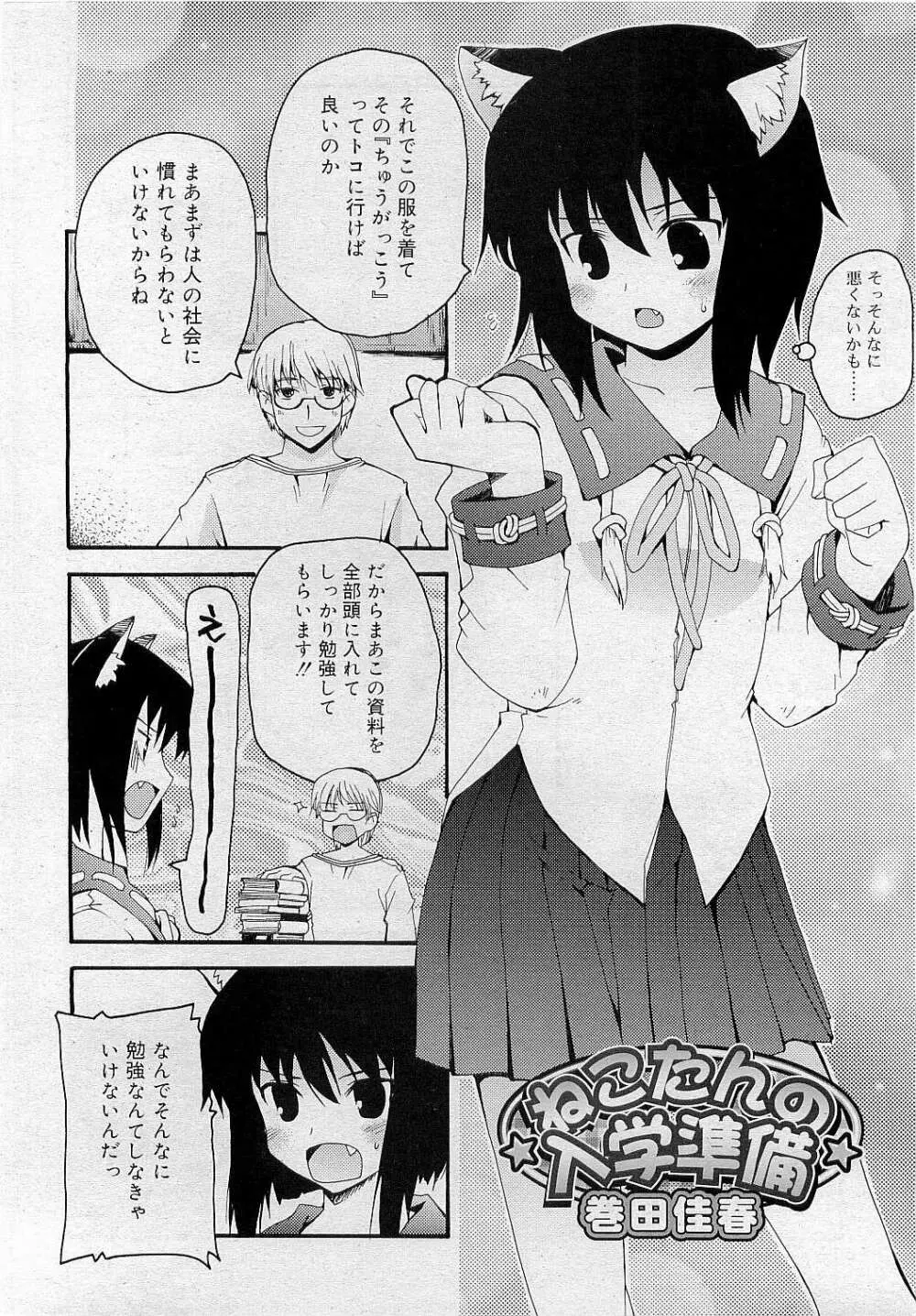 Comic RiN [2009-05] Vol.53 44ページ