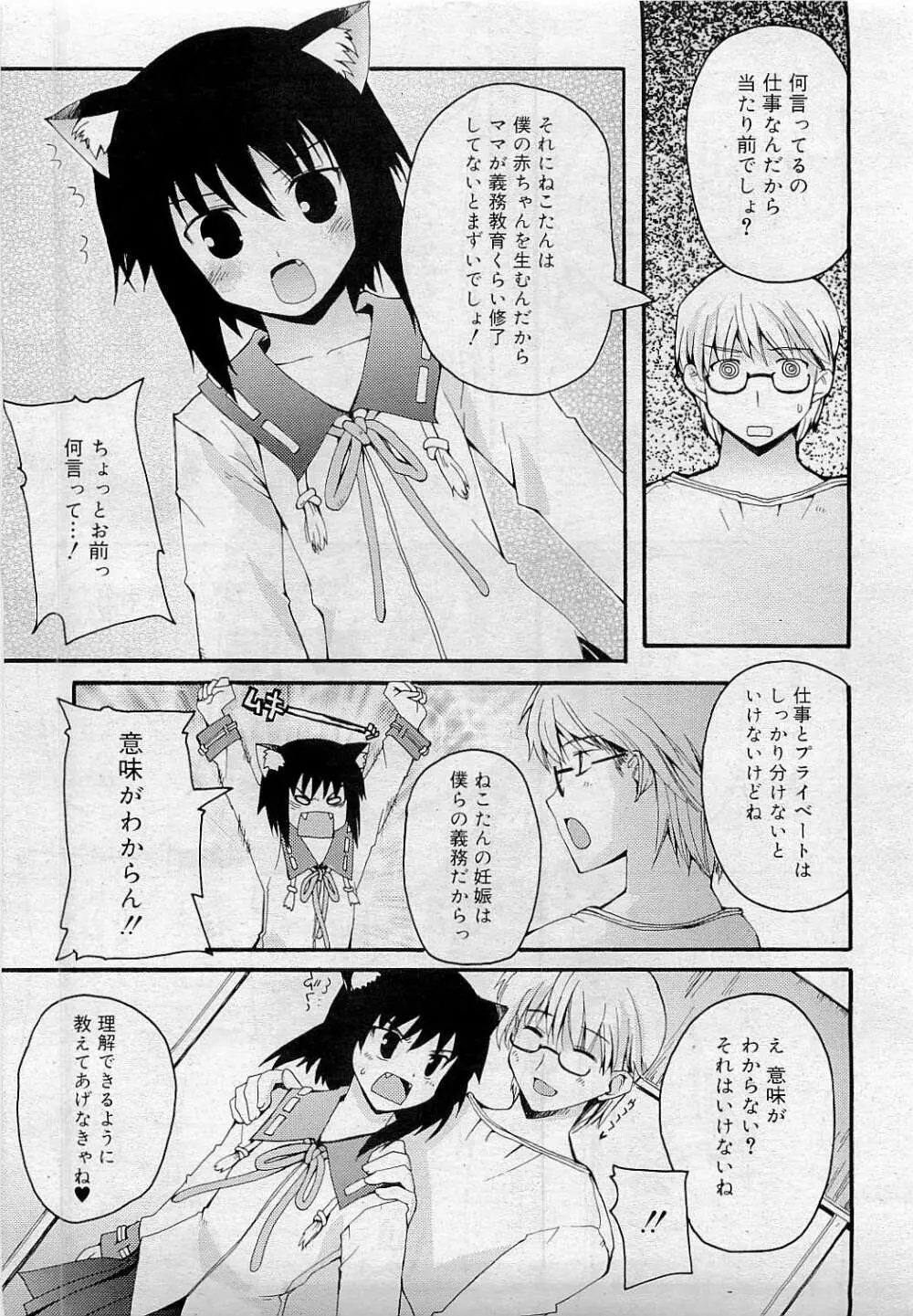 Comic RiN [2009-05] Vol.53 45ページ