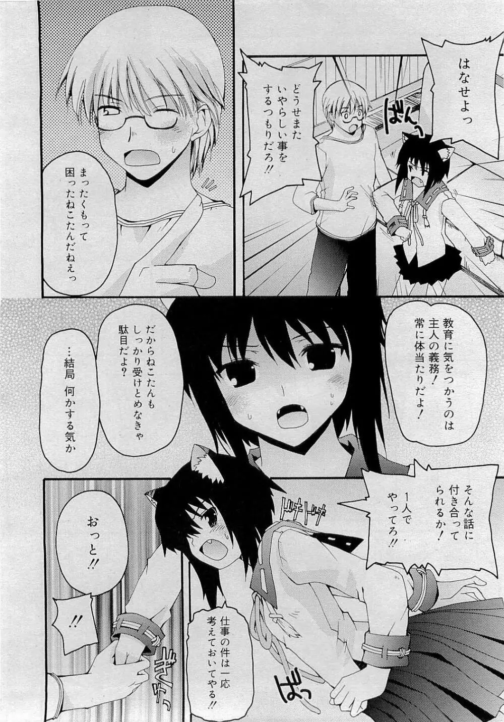 Comic RiN [2009-05] Vol.53 46ページ