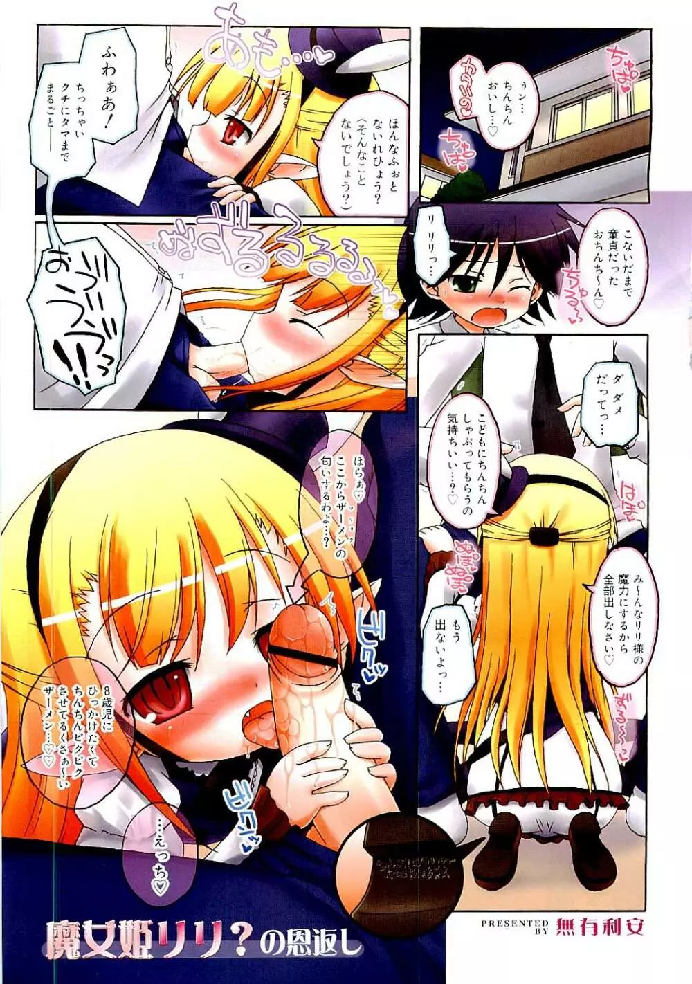 Comic RiN [2009-05] Vol.53 5ページ