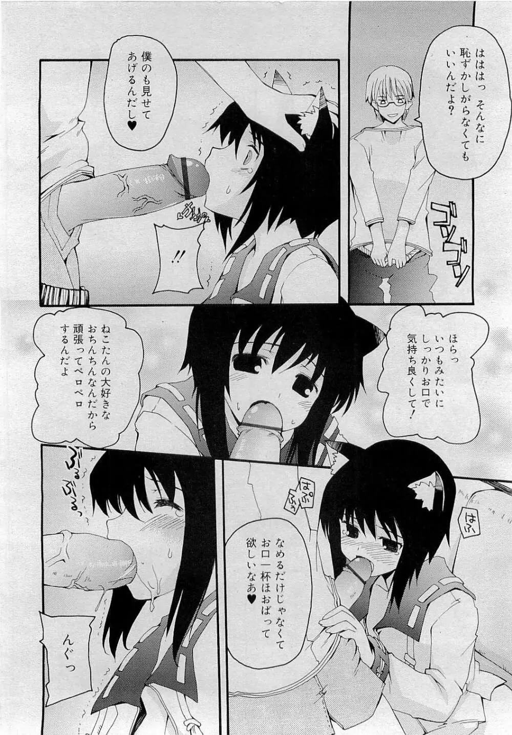 Comic RiN [2009-05] Vol.53 50ページ