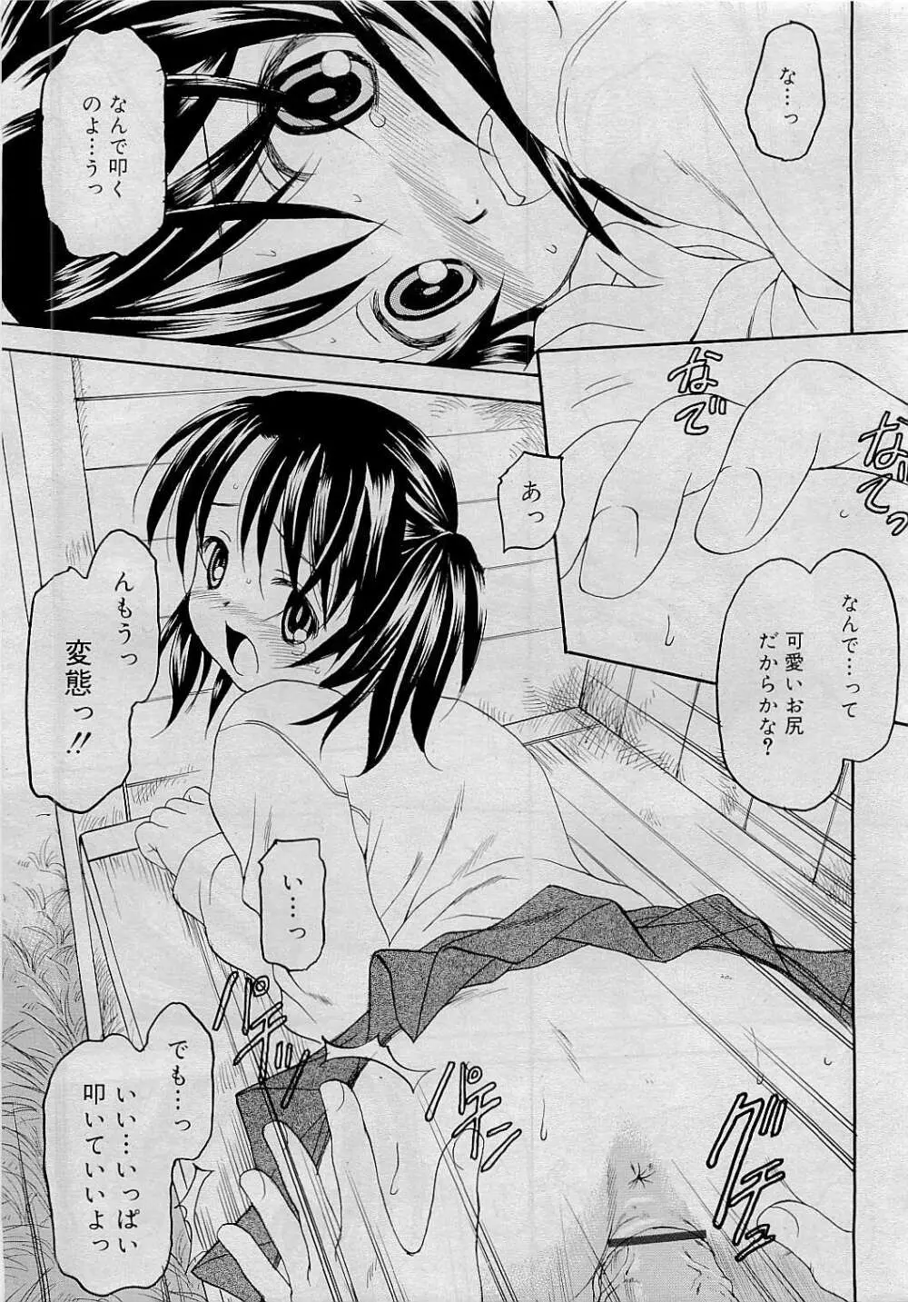 Comic RiN [2009-05] Vol.53 67ページ