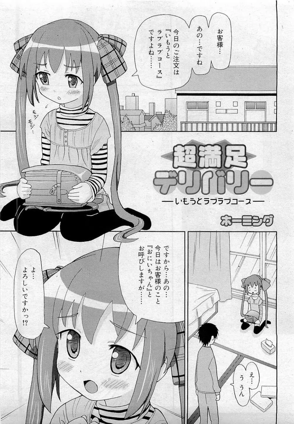 Comic RiN [2009-05] Vol.53 73ページ