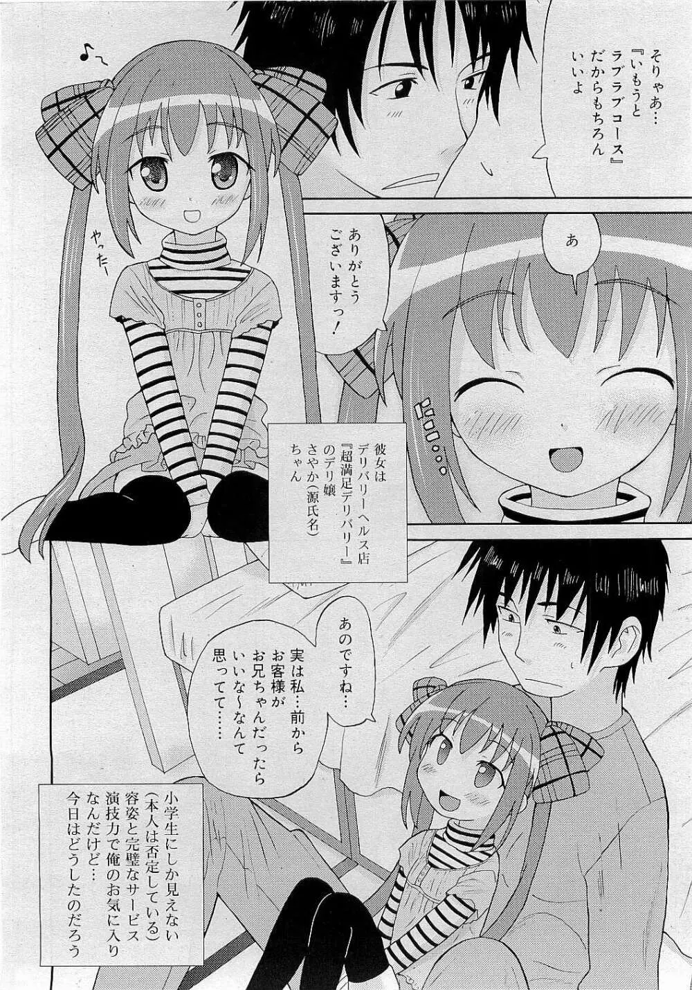 Comic RiN [2009-05] Vol.53 74ページ