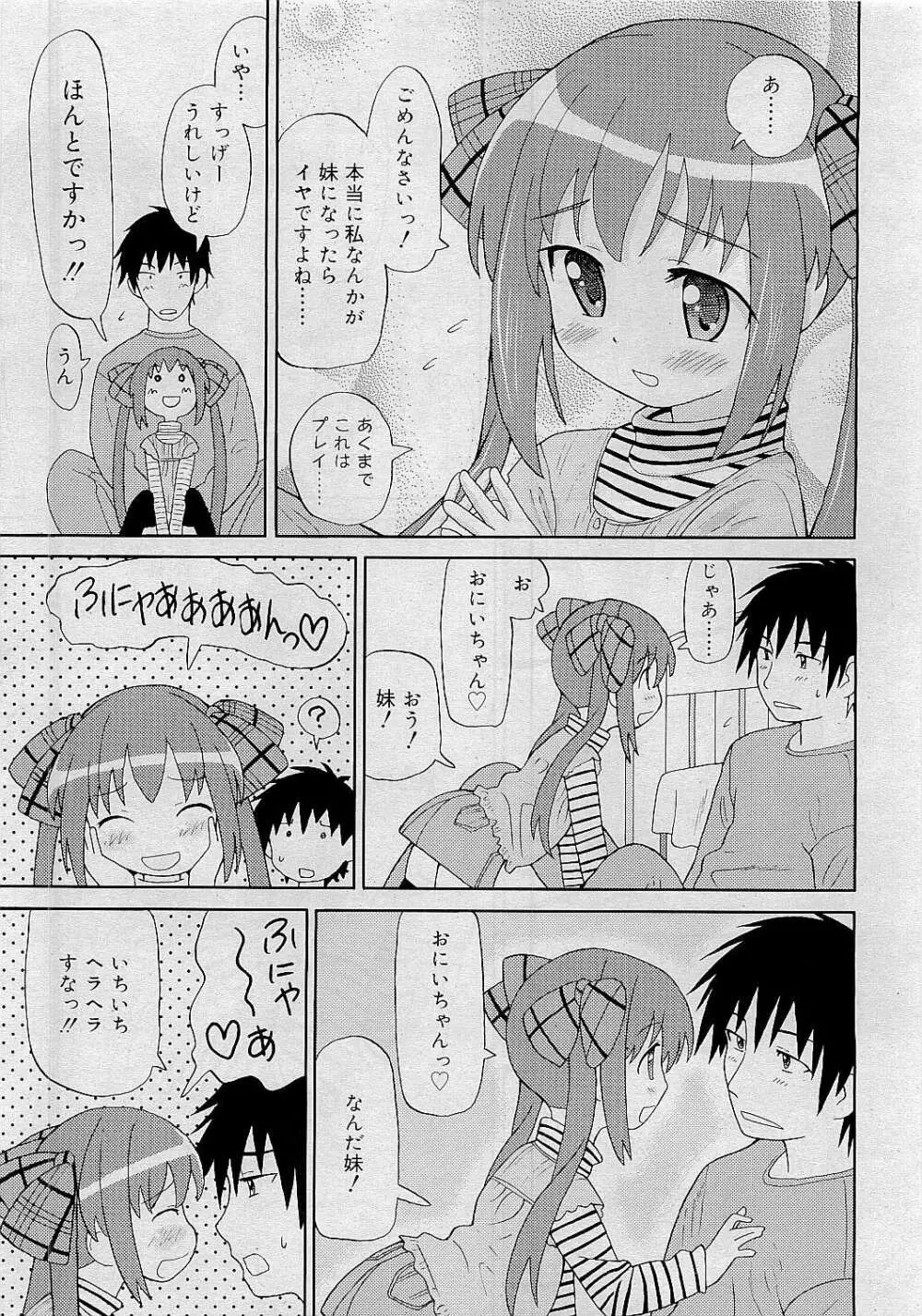 Comic RiN [2009-05] Vol.53 75ページ