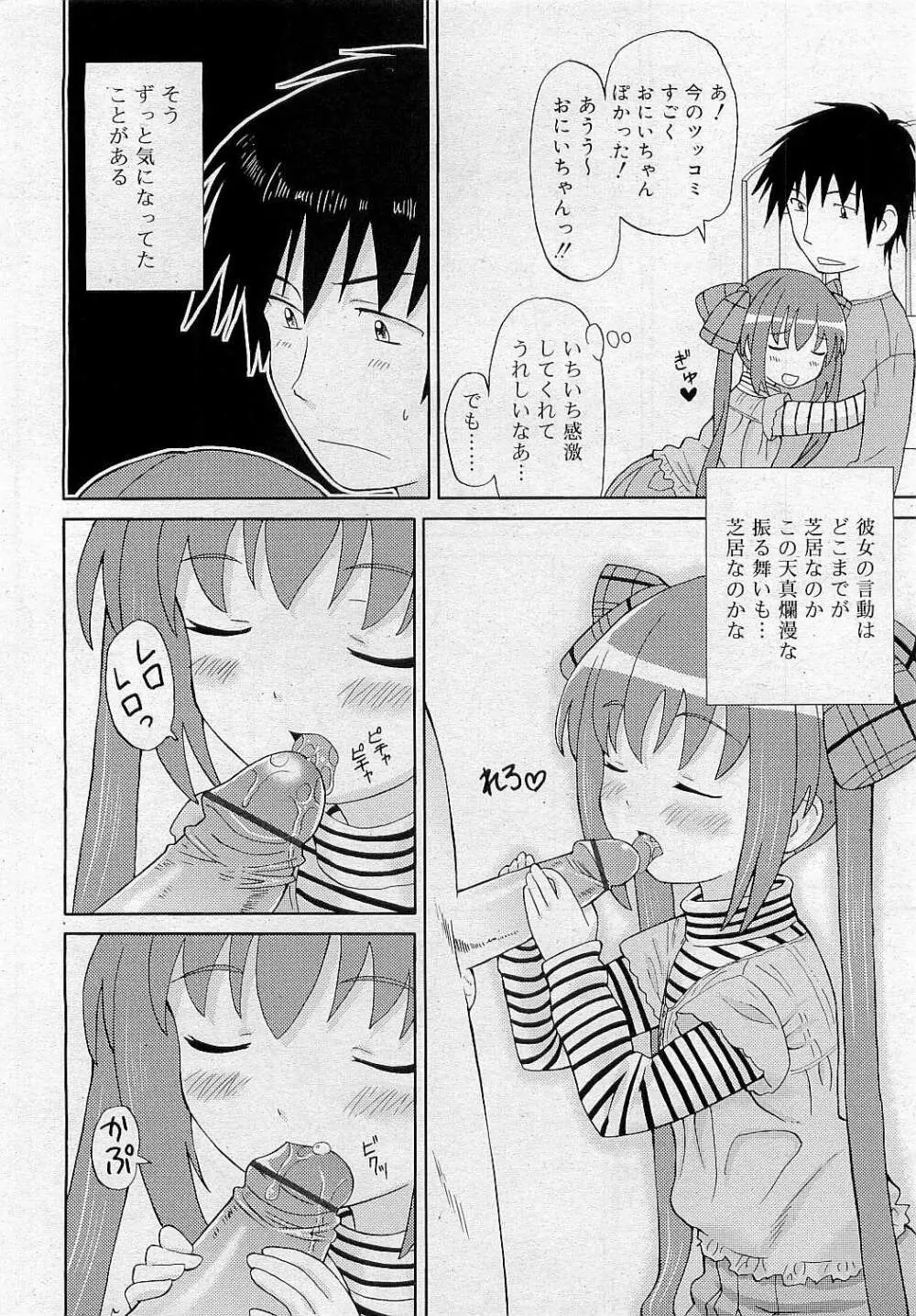 Comic RiN [2009-05] Vol.53 76ページ