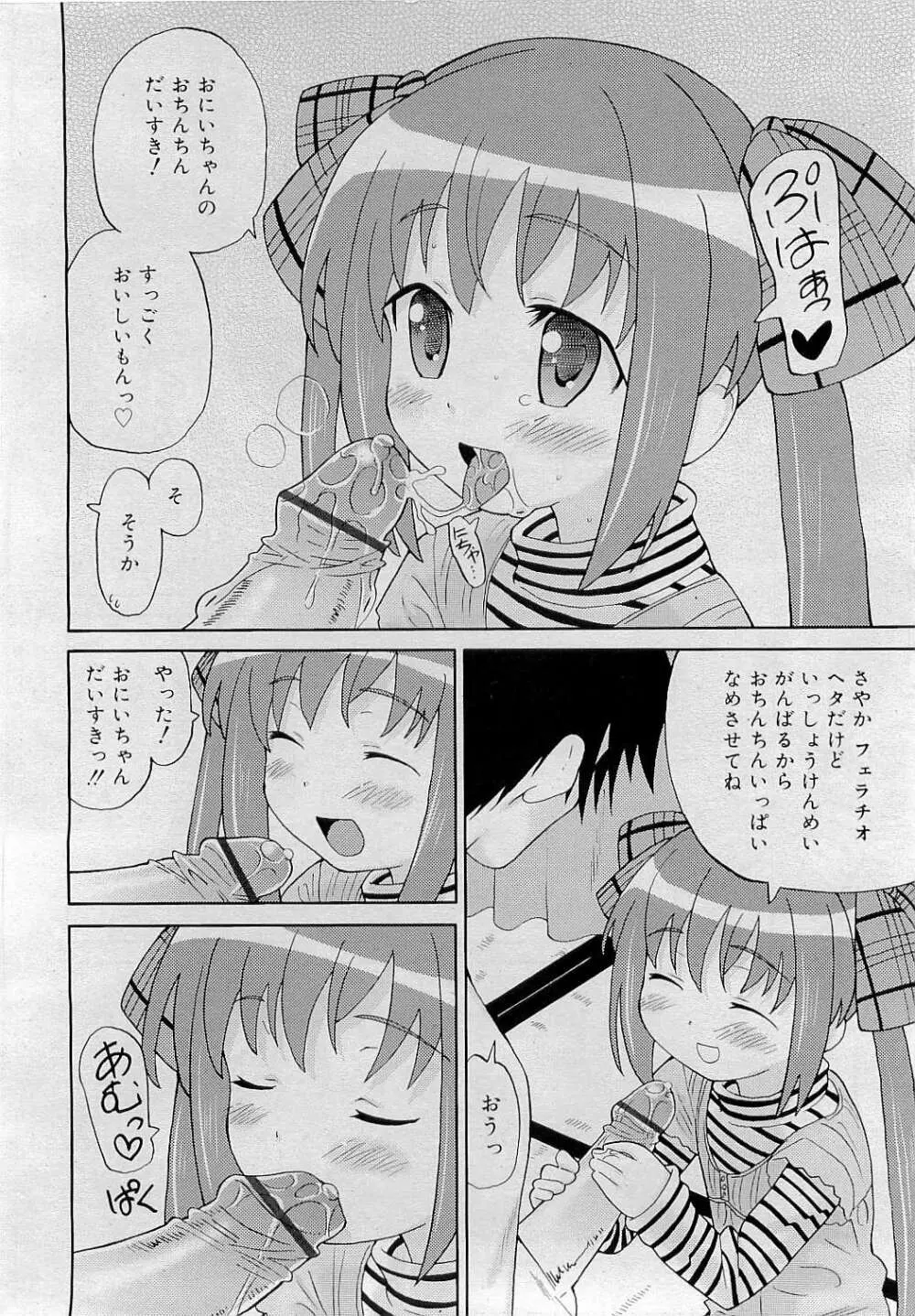 Comic RiN [2009-05] Vol.53 78ページ