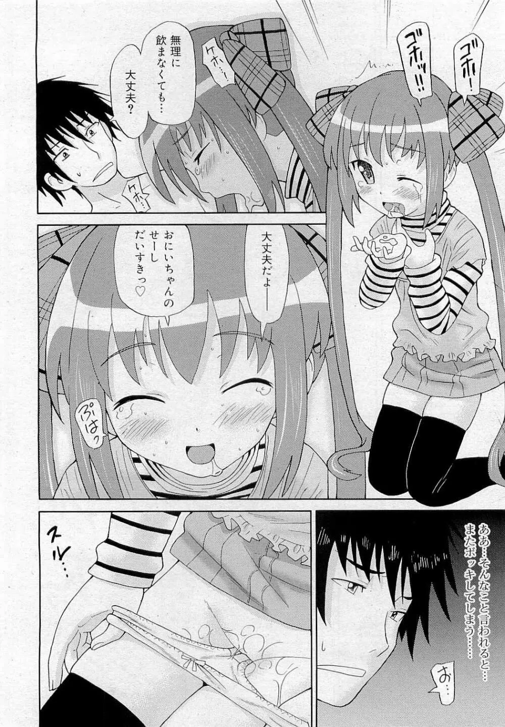 Comic RiN [2009-05] Vol.53 80ページ