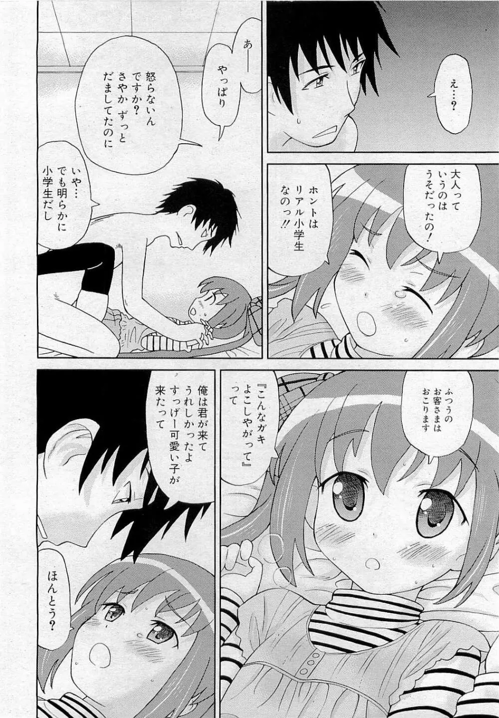 Comic RiN [2009-05] Vol.53 84ページ