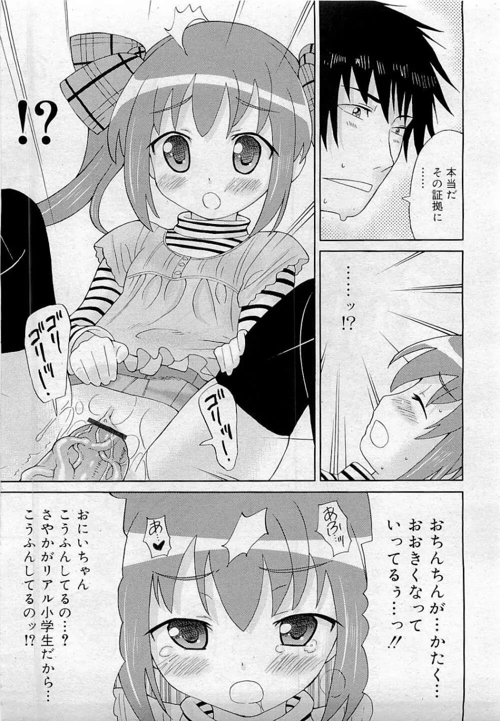 Comic RiN [2009-05] Vol.53 85ページ