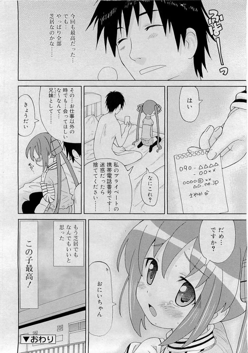 Comic RiN [2009-05] Vol.53 90ページ