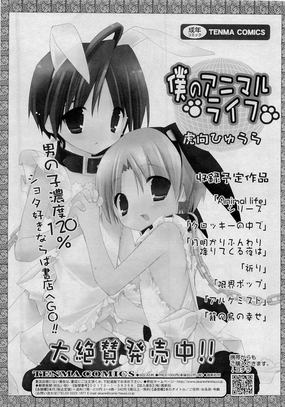 Comic RiN [2009-05] Vol.53 91ページ