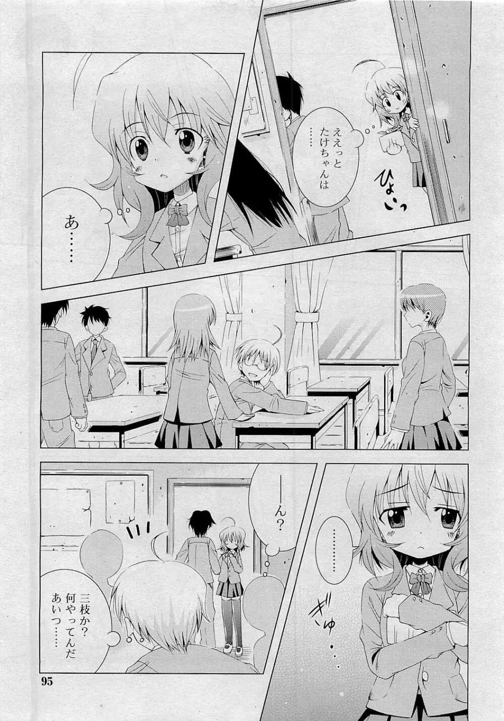 Comic RiN [2009-05] Vol.53 95ページ