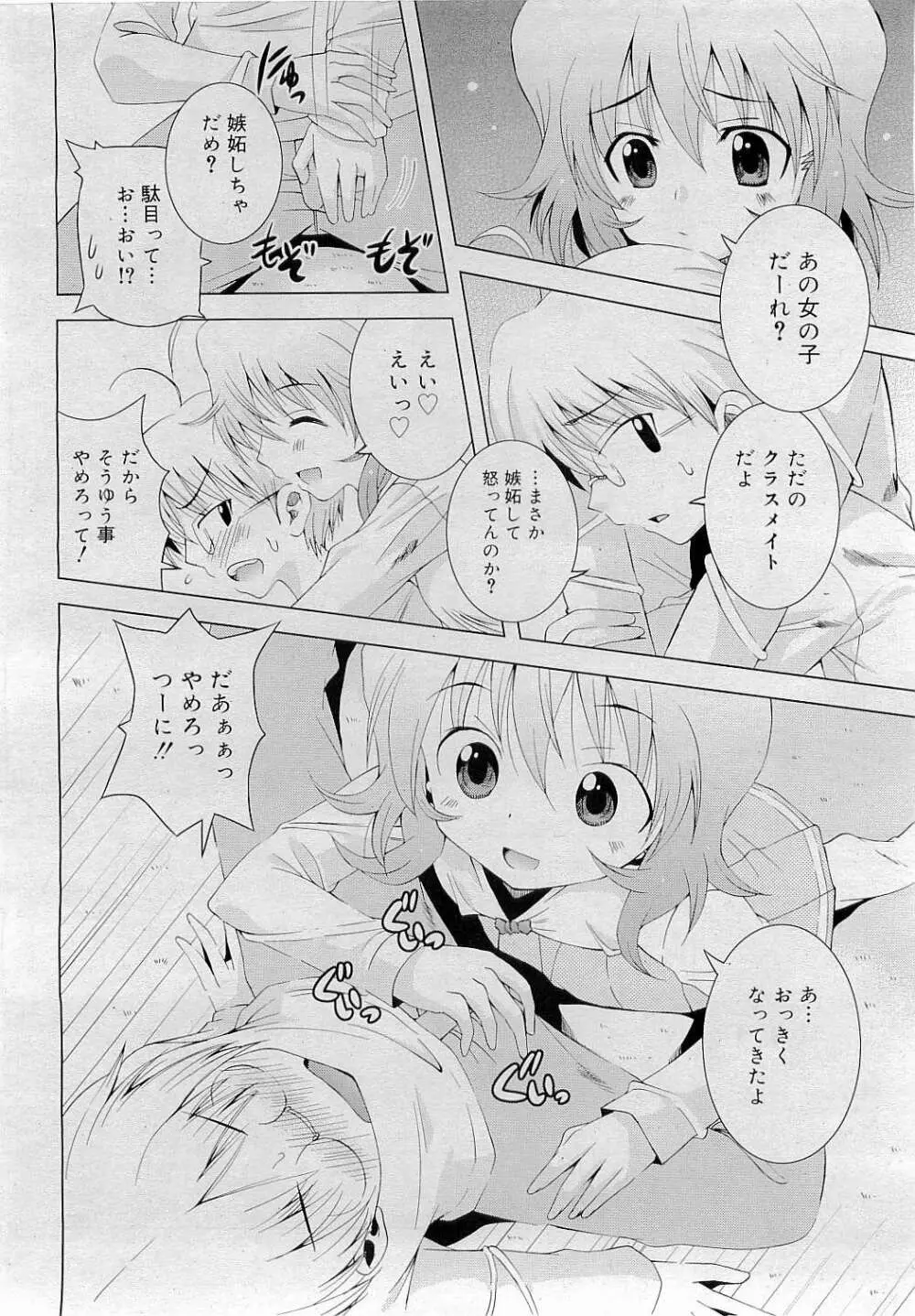 Comic RiN [2009-05] Vol.53 98ページ