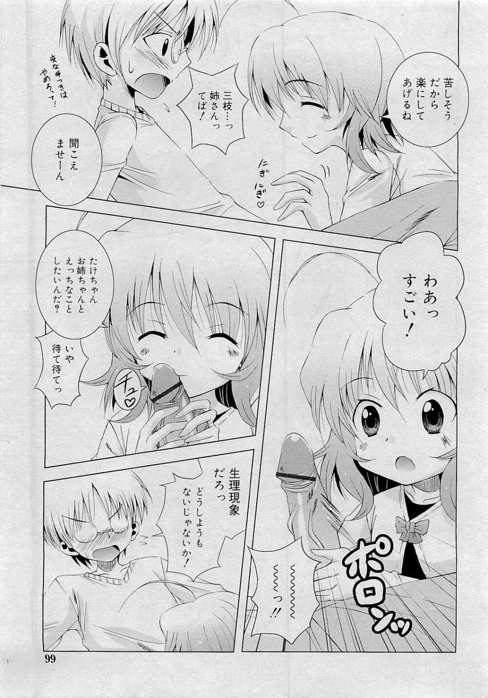 Comic RiN [2009-05] Vol.53 99ページ