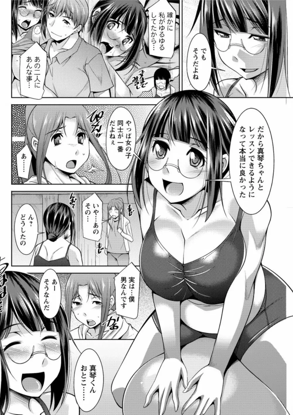 ヤッちゃえ！恵美さん 68ページ