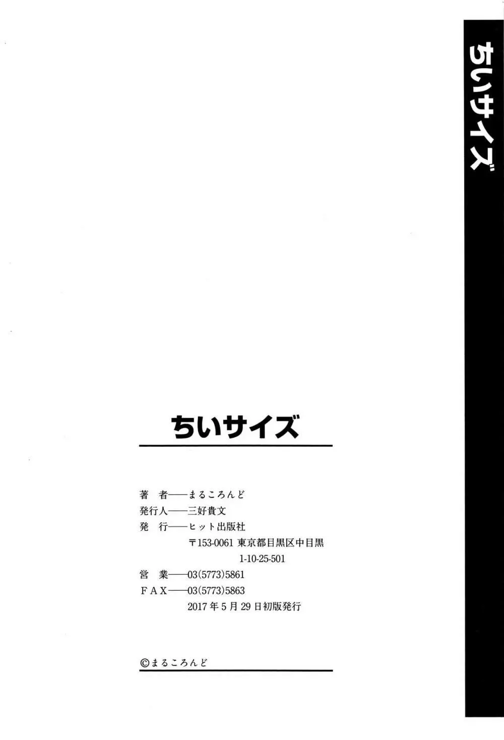 ちいサイズ + 8P小冊子 201ページ