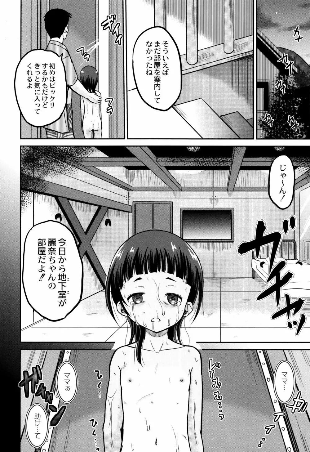 絶叫強姦教室 197ページ