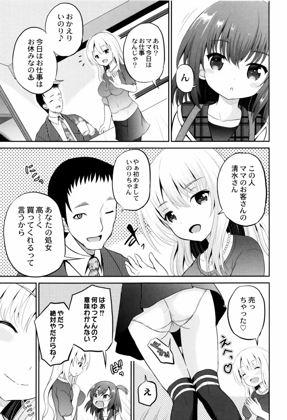 絶叫強姦教室 34ページ