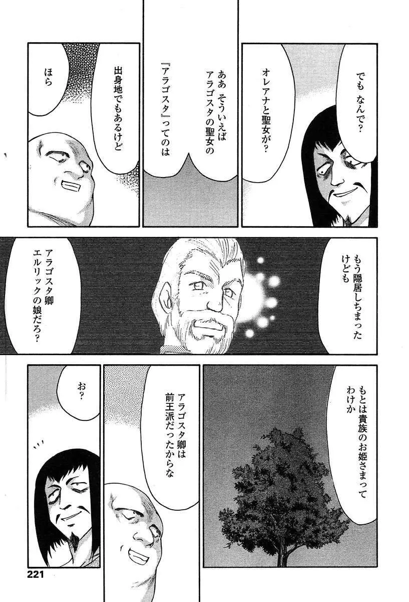 COMIC 天魔 2004年2月号 203ページ