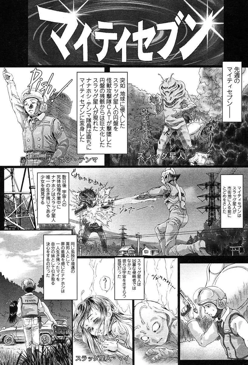 COMIC 天魔 2004年2月号 371ページ