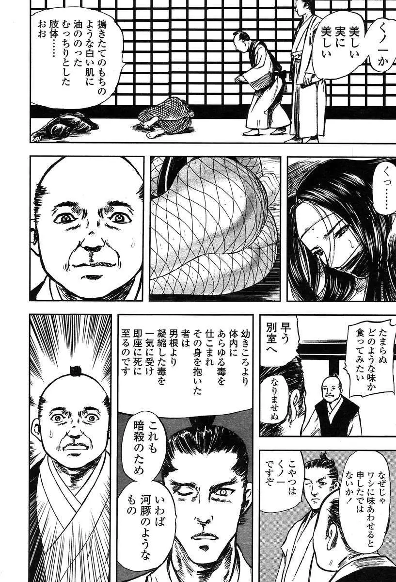 COMIC 天魔 2004年2月号 50ページ