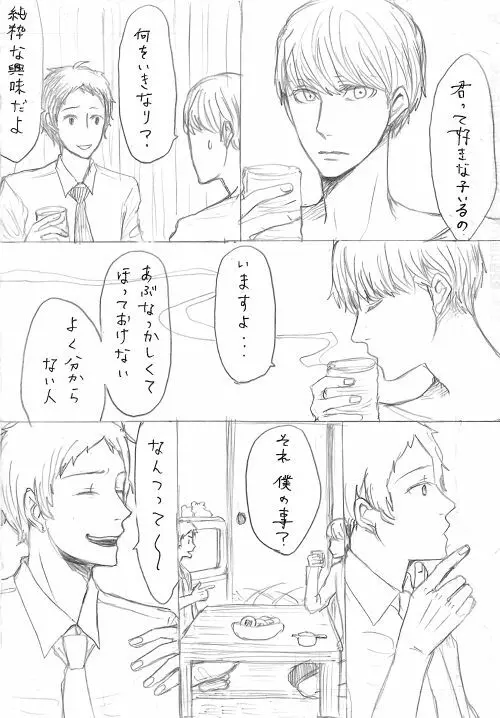 足主漫画詰め2 12ページ