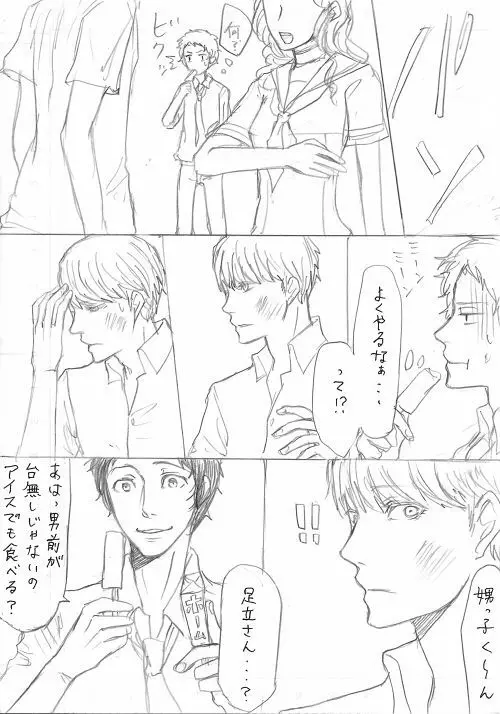 足主漫画詰め2 19ページ