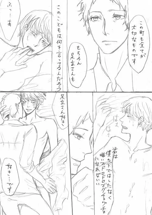 足主漫画詰め2 22ページ