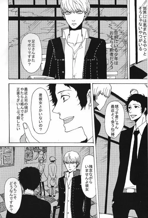 足主漫画詰め2 28ページ