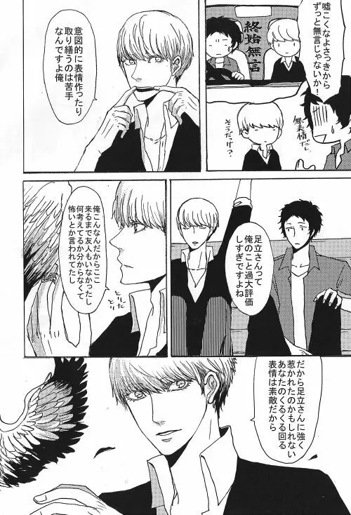 足主漫画詰め2 32ページ