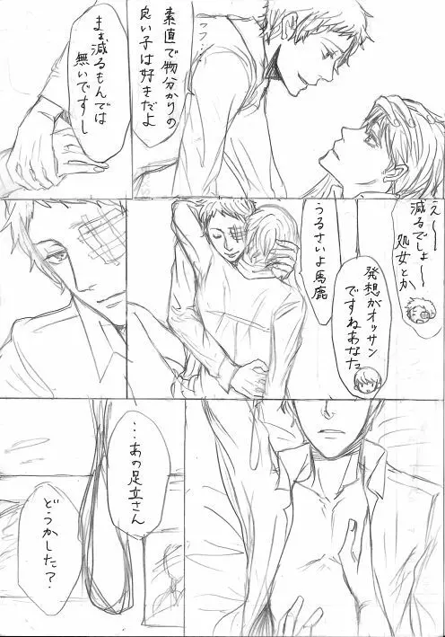 足主漫画詰め2 45ページ