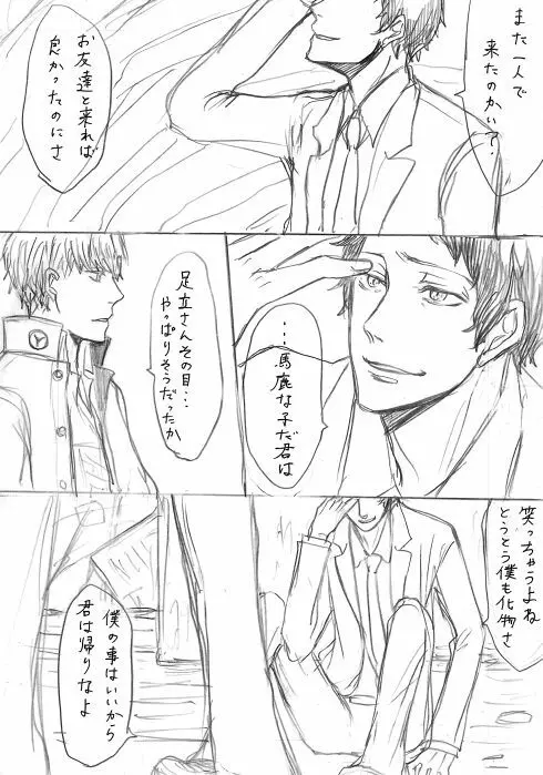 足主漫画詰め2 58ページ