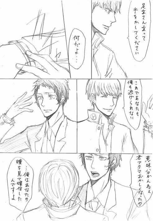 足主漫画詰め2 59ページ