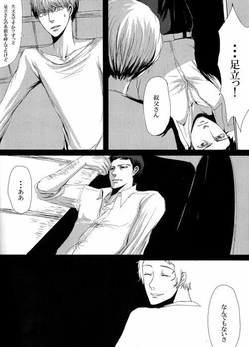 足主漫画詰め2 76ページ