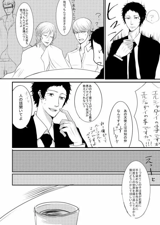 足主漫画詰め2 82ページ