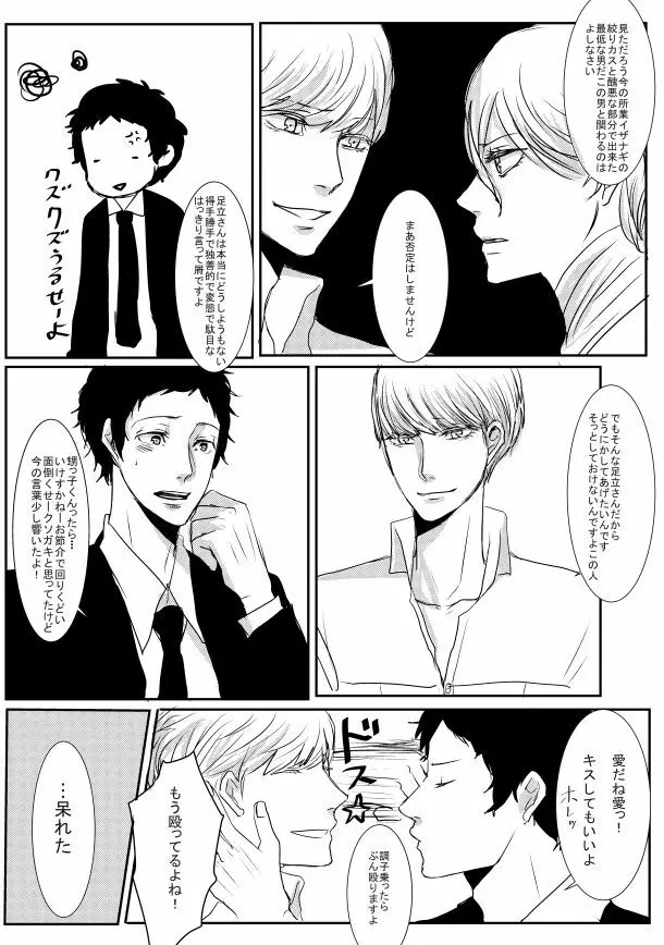 足主漫画詰め2 85ページ