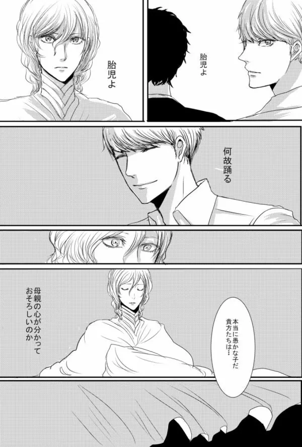 足主漫画詰め2 87ページ