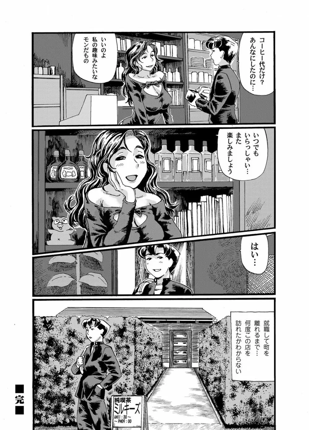 コミックマグナム Vol.31 95ページ