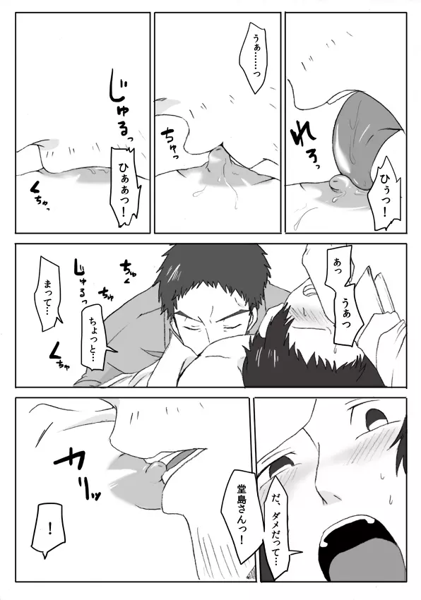 堂足漫画 6ページ