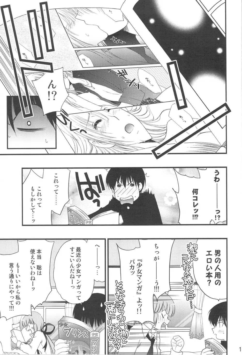 妄想コンテンツ★ 10ページ