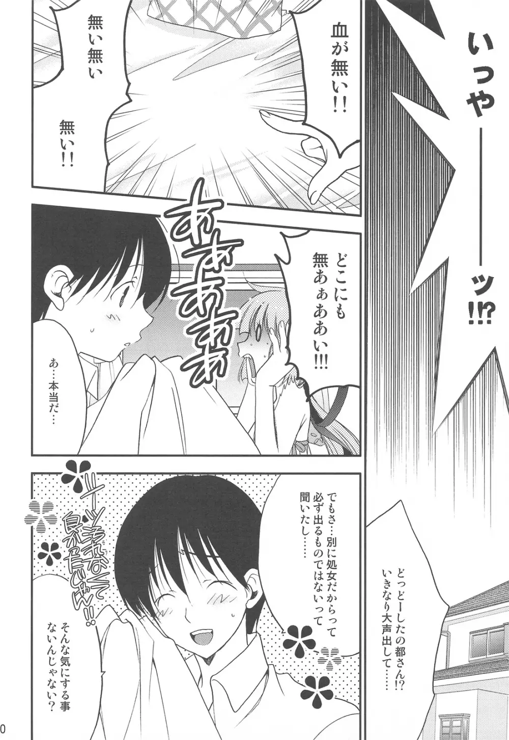 妄想コンテンツ★ 47ページ