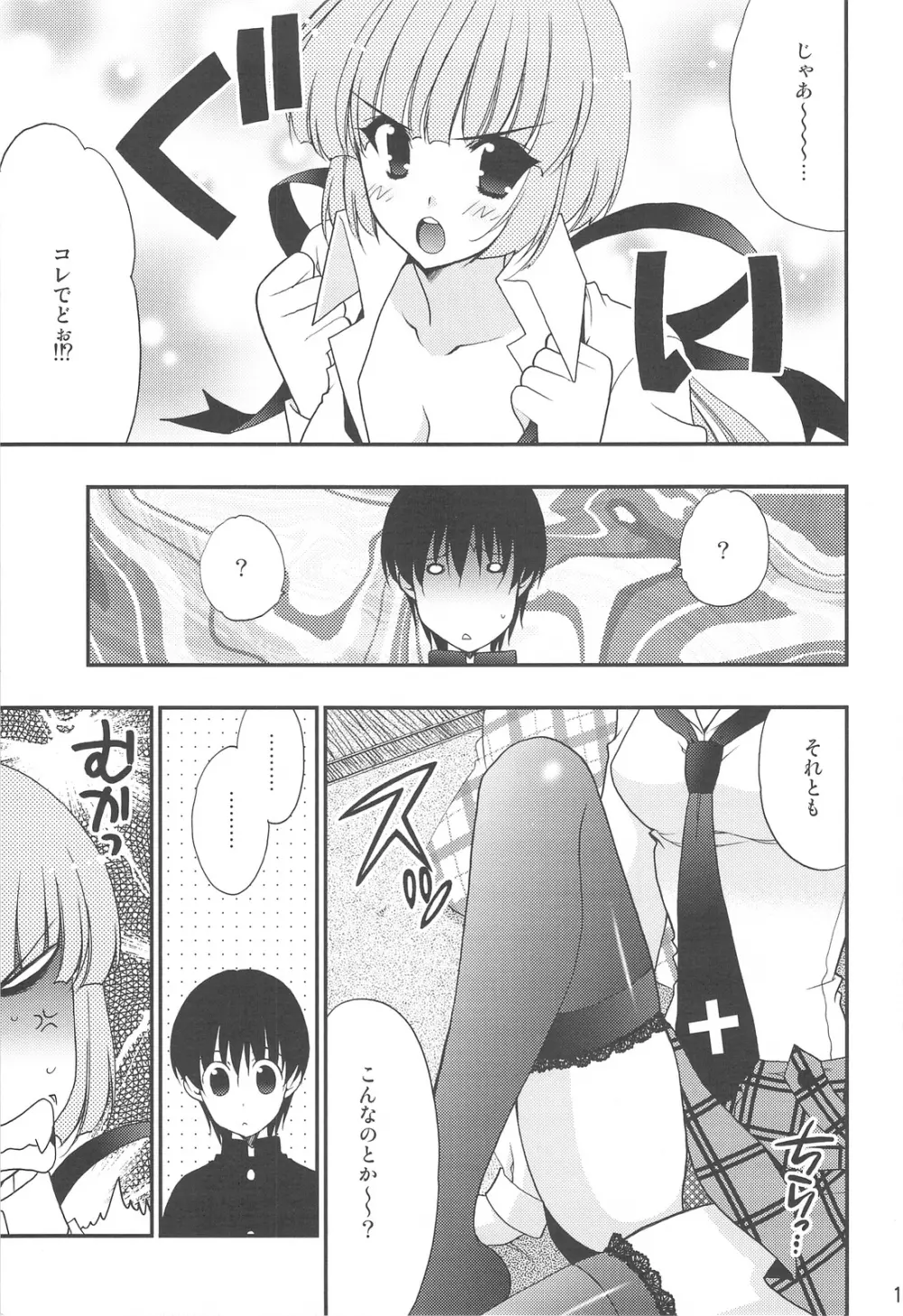 妄想コンテンツ★ 8ページ