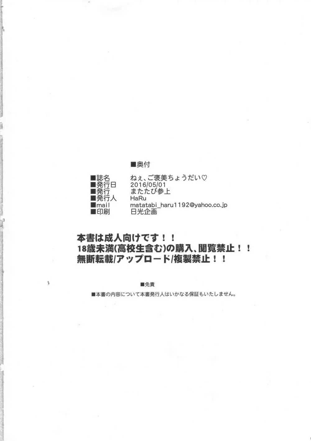 ねぇ、ご褒美ちょうだぁい♡ 19ページ